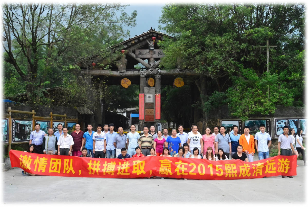 Team Building 企业活动